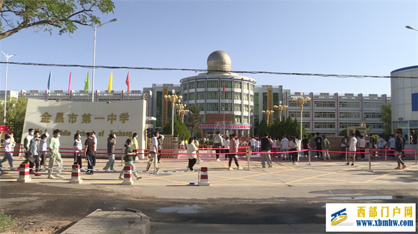 金昌今天的“C位”,留给高考考场外的“守护天团”(图1) 金昌今天的“C位”,留给高考考场外的“守护天团”(图1)
