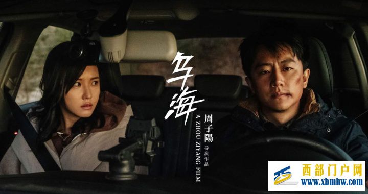 观《乌海》有感(图1) 观《乌海》有感(图1)