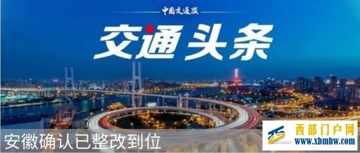 陕西确认已整改到位(图8) 陕西确认已整改到位(图8)