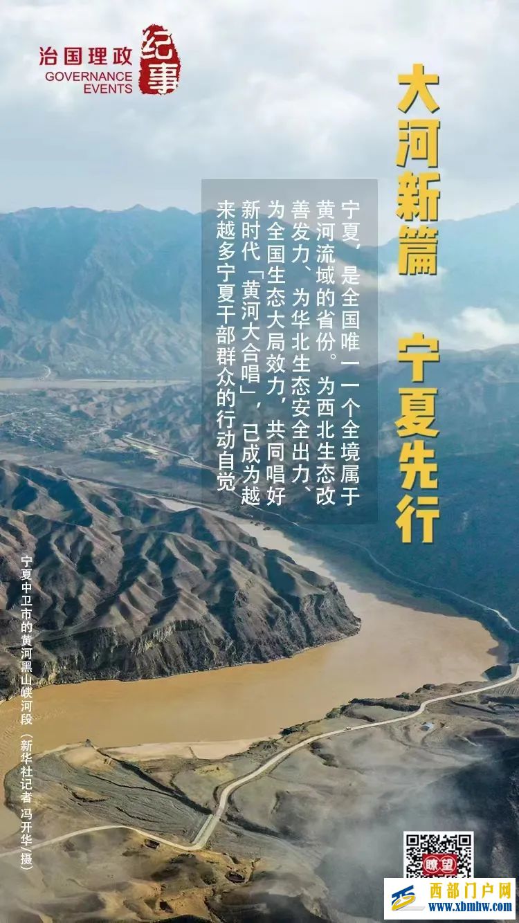 瞭望·治国理政纪事大河新篇宁夏先行(图1) 瞭望·治国理政纪事大河新篇宁夏先行(图1)