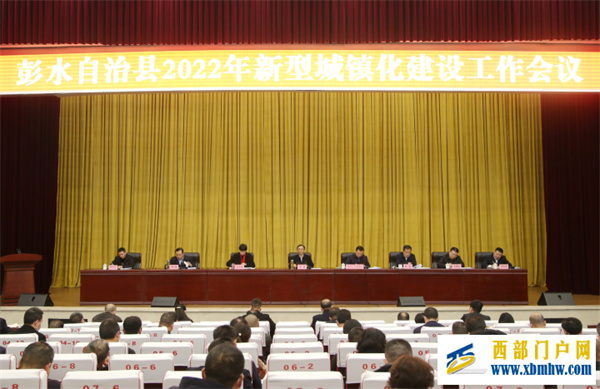 彭水县委书记石强:努力走出具有彭水特色的新型城镇化建设之路(图1) 彭水县委书记石强:努力走出具有彭水特色的新型城镇化建设之路(图1)