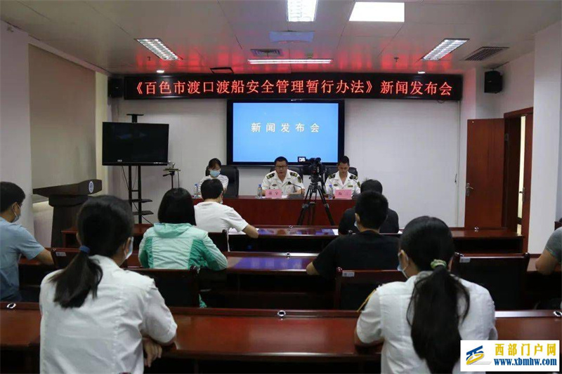 百色海事局召开《百色市渡口渡船安全管理暂行办法》星空网页版登录入口发布会(图1) 百色海事局召开《百色市渡口渡船安全管理暂行办法》星空网页版登录入口发布会(图1)
