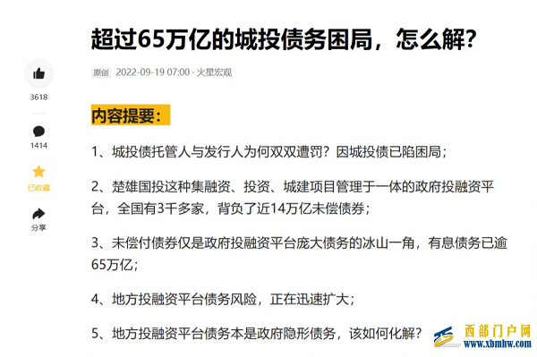 贵州承认“靠自身能力已无化债方法”,究竟债务有多大?(图4) 图片