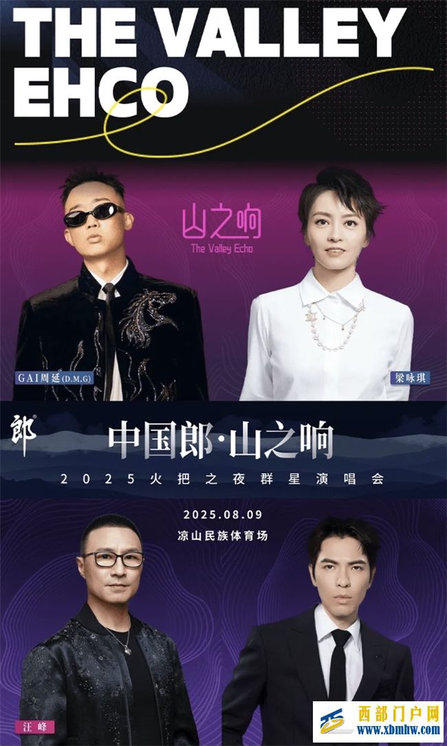 “中国郎·山之响”西昌站即将开唱,借势火把节引爆区域精耕“盛夏攻势”(图3) “中国郎·山之响”西昌站即将开唱,借势火把节引爆区域精耕“盛夏攻势”(图3)