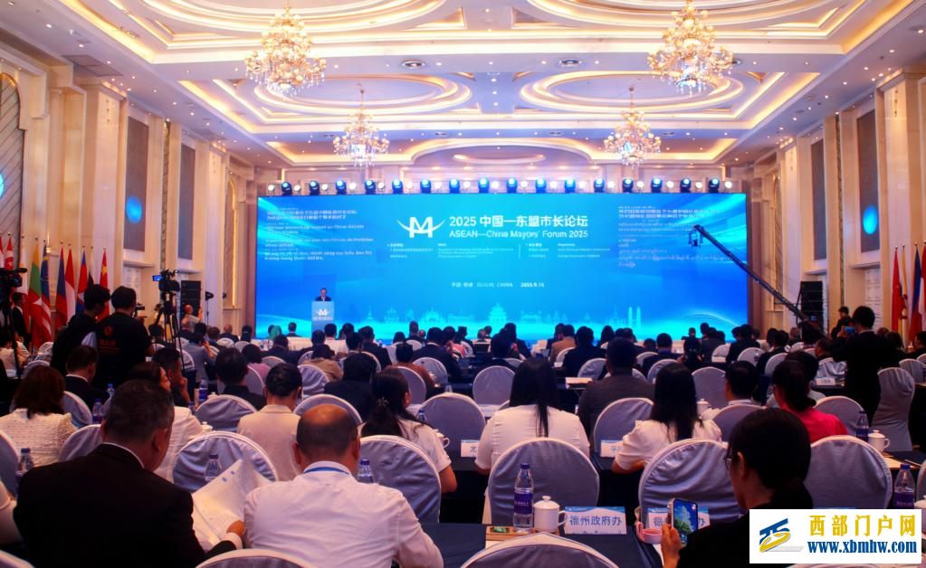 中国—东盟共谋“五大家园”城市发展新路径(图1) 中国—东盟共谋“五大家园”城市发展新路径(图1)