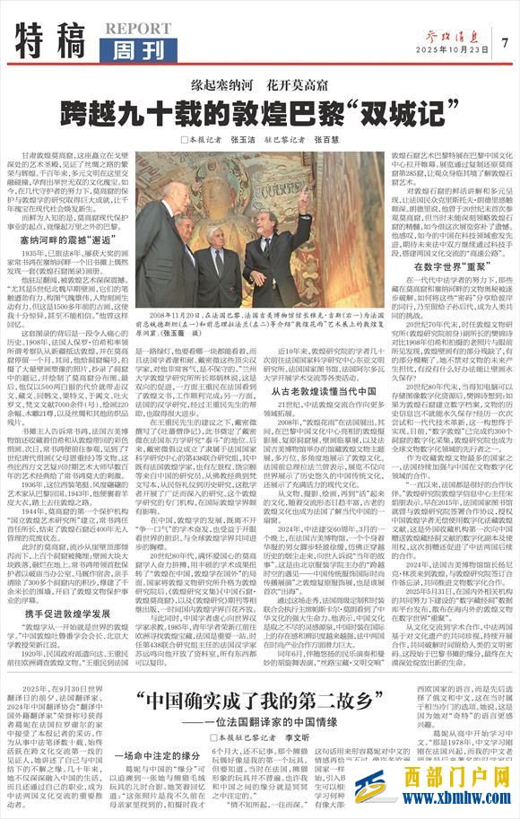 参考消息特稿|缘起塞纳河 花开莫高窟 跨越九十载的敦煌巴黎“双城记”(图2) 参考消息特稿|缘起塞纳河 花开莫高窟 跨越九十载的敦煌巴黎“双城记”(图2)