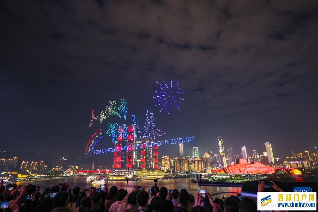 重庆举行世界城市日专场无人机主题表演(图2) 重庆举行世界城市日专场无人机主题表演(图2)